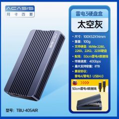 阿卡西斯USB4.0硬盘盒NVMe M.2固态硬盘盒40Gbps雷电4适用Type-c