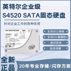 Intel/英特尔 S4520 960G 1.92T3.84T7.68T企业级固态硬盘SSD全新